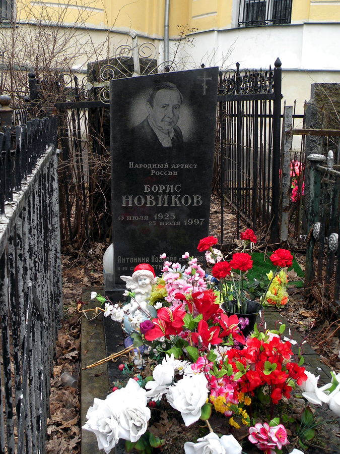 Похороненные на даниловском. Могила Бориса Новикова на Даниловском кладбище. Могила актера Бориса Новикова.