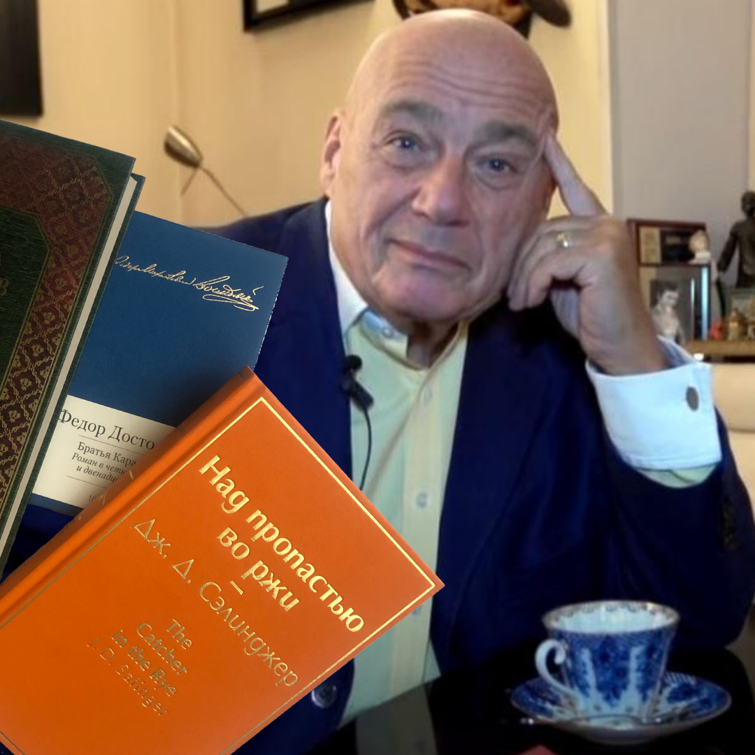 Познер читать. Познер книги. Любимые книги Познера