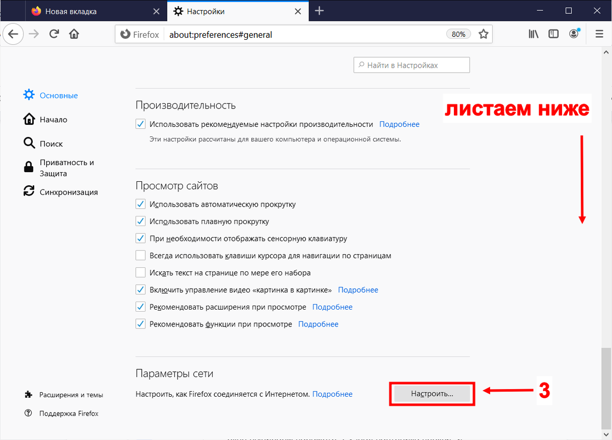 Как отключить прокси в Mozilla Firefox | Proxy.Market - купить прокси | Дзен