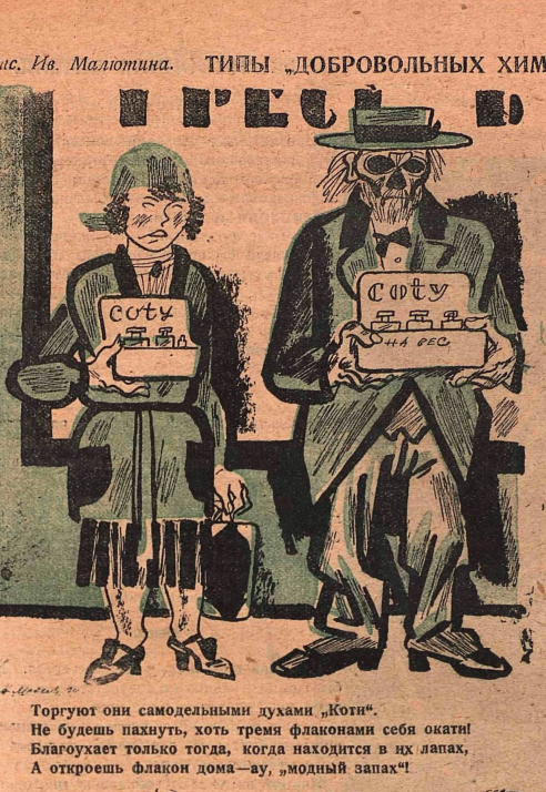Художник И. Малютин, сатирический журнал "Крокодил" 1924
