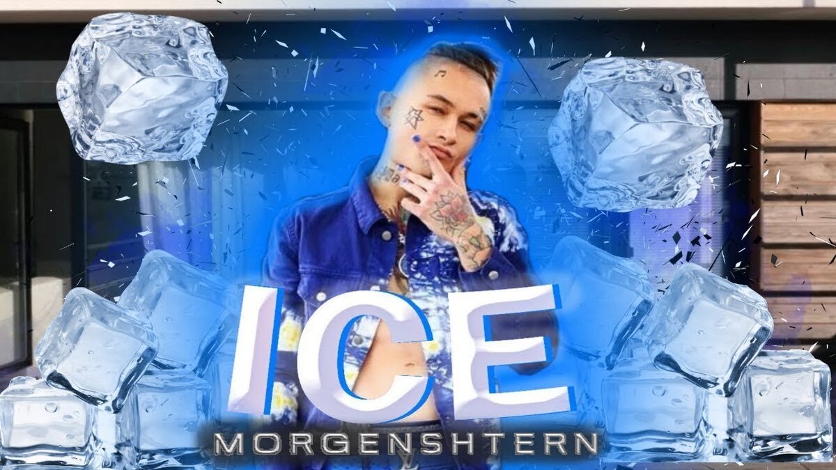 Смысл песни Morgenshtern - Ice (feat. Morgenshtern) | SmartyArt | Дзен