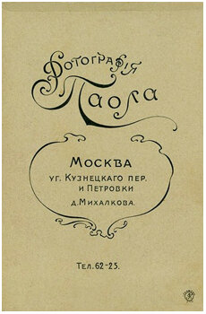 Бланк ателье «Паола» 