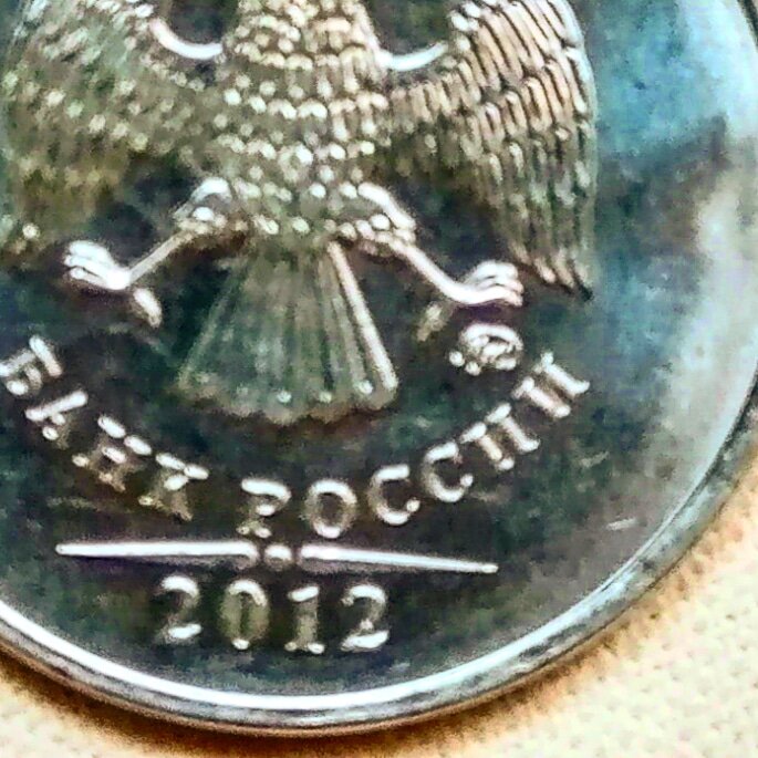 Монета из частной коллекции