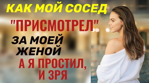 Жена изменила мужу с соседом. Кто больше виноват? Что делать мужу?