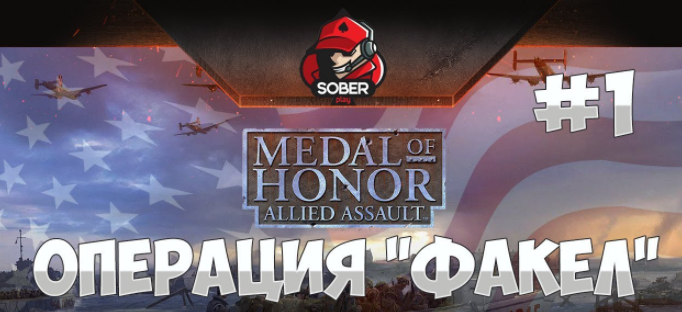 Medal honor allied прохождение. Medal of Honor Allied : второй фронт. Медаль за прорыв. Медали быстрый прорыв. Медаль за прохождение апокалипсис.