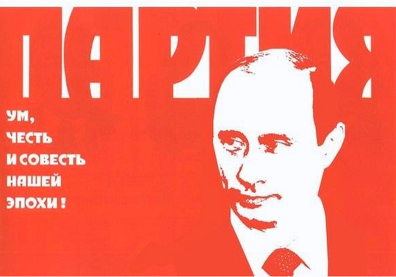Честь и совесть. Партия ум честь и совесть нашей эпохи плакат. Ум честь и совесть нашей эпохи. КПСС ум честь и совесть нашей эпохи. Путин ум честь и совесть нашей эпохи