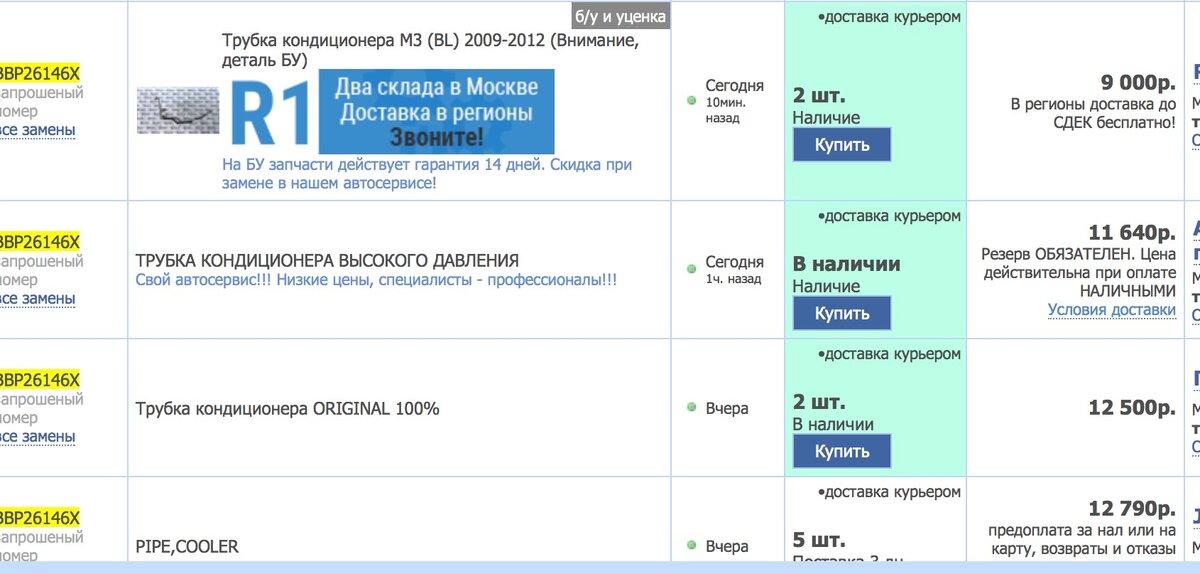 Однако, недешево. Добавьте сюда еще снятие-установку, заправку, и получится тысяч 15 рублей, а то и больше.