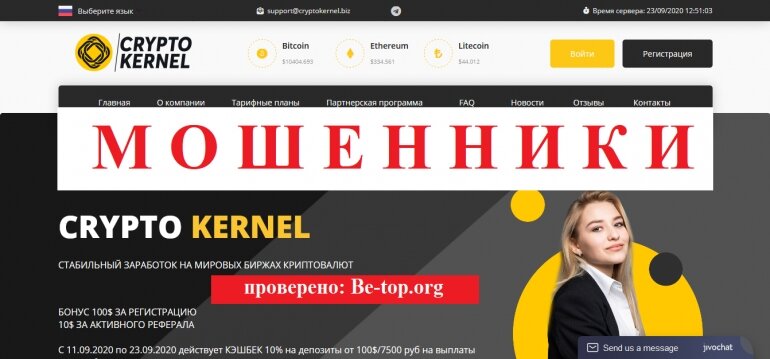 Брокеры - Crypto Kernel МОШЕННИК 

