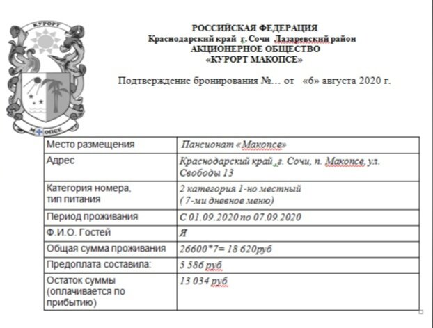 Часть оплаты авансовым онлайн платежом