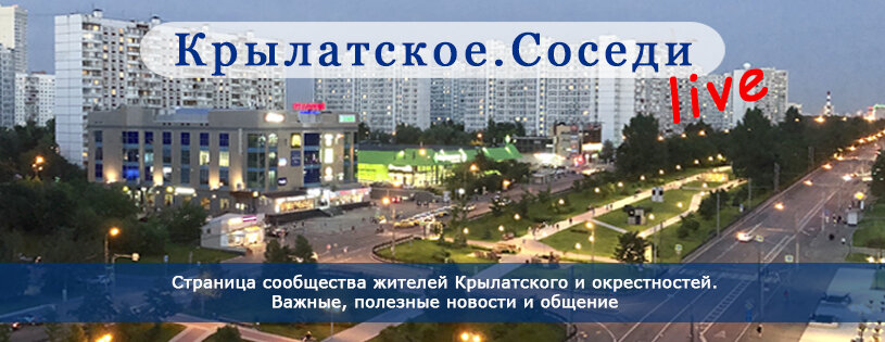 Обложка группы жителей Крылатское в соц сети Фейсбук