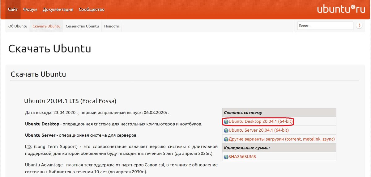 Скачать Ubuntu