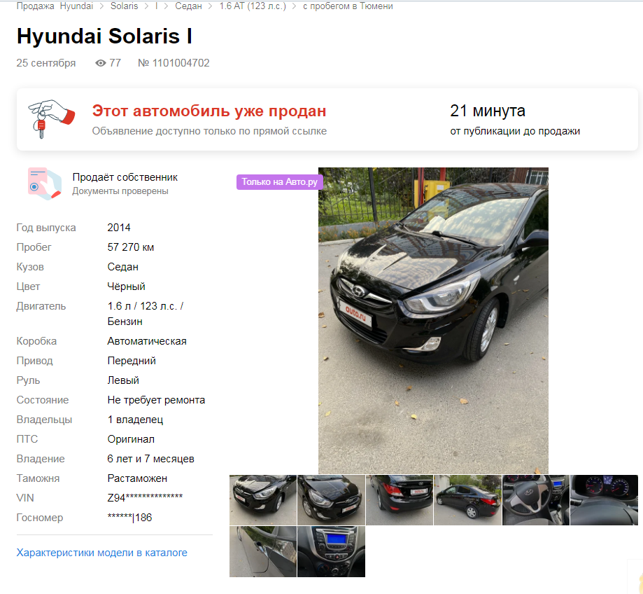 скрин с сайта auto.ru