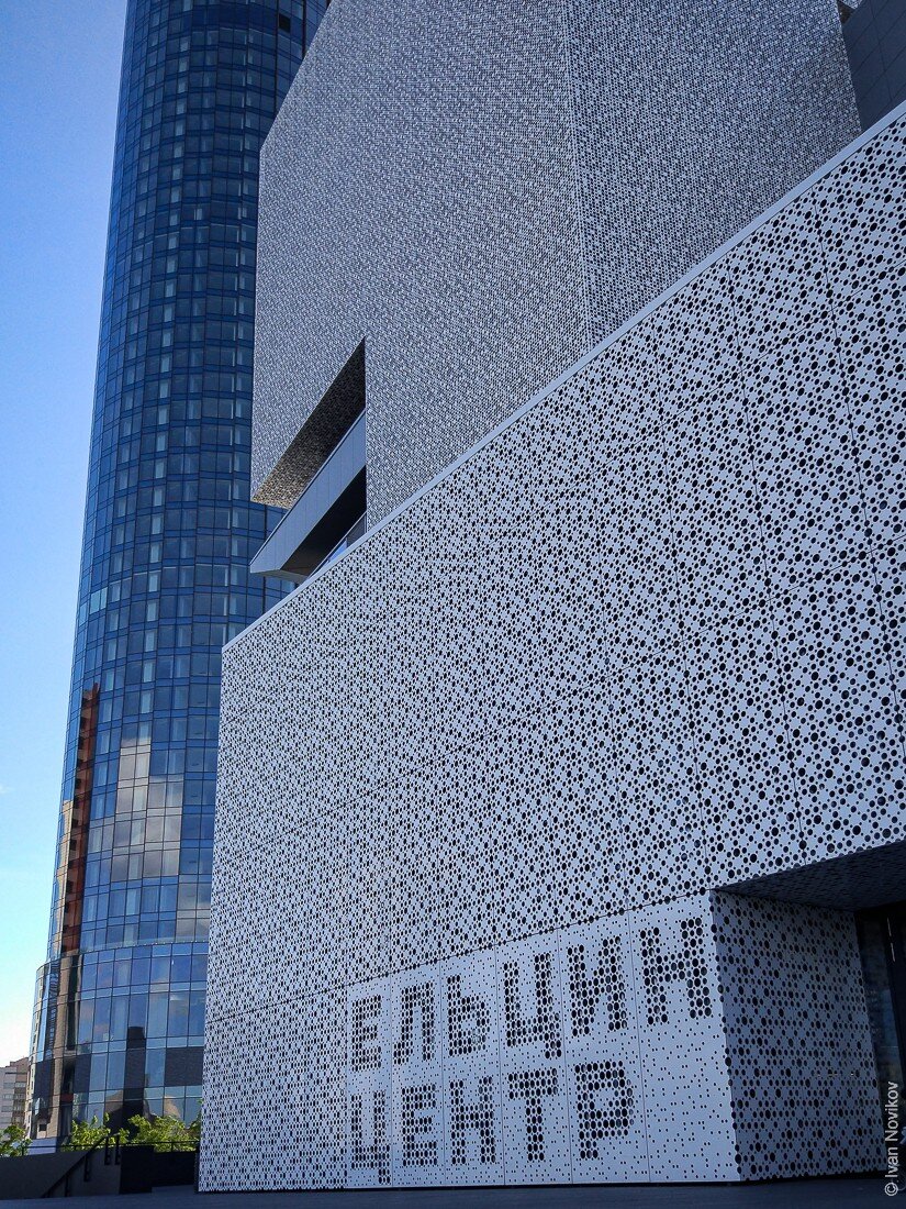 Перфорированные панели Ельцин-центра.