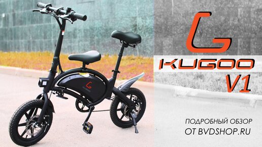 Kugoo v1 pro обзор. Электровелосипед Kugoo v1 Jilong. Электровелосипеды куго v1. Kuga v1 электровелосипед. Куго в1 велогибрид.