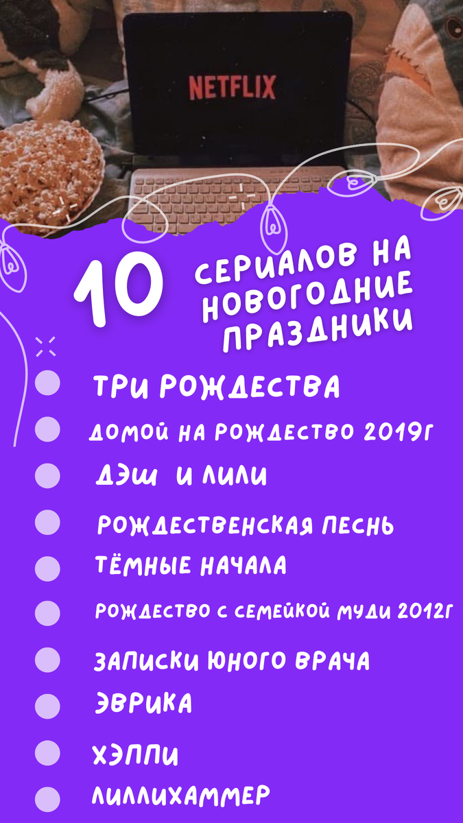 10 новогодних сериалов 