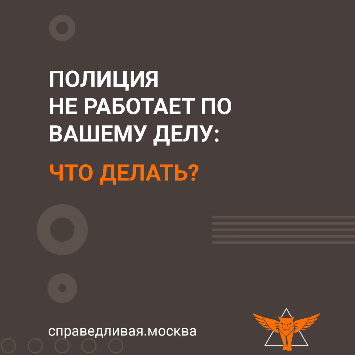 Что делать, если вам угрожают, а полиция не реагирует?