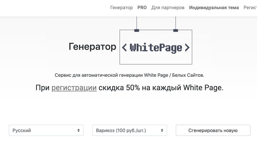 Главная страница pl.ad-red.ru генератор white page