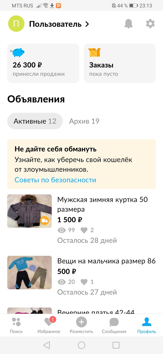 Скрин из моего личного кабинета на Авито за последние 2 года