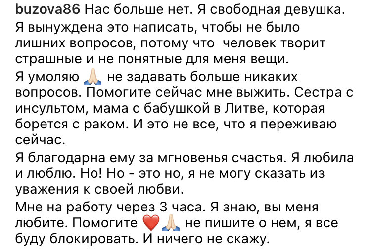 Пост в инстаграм Ольги Бузовой.