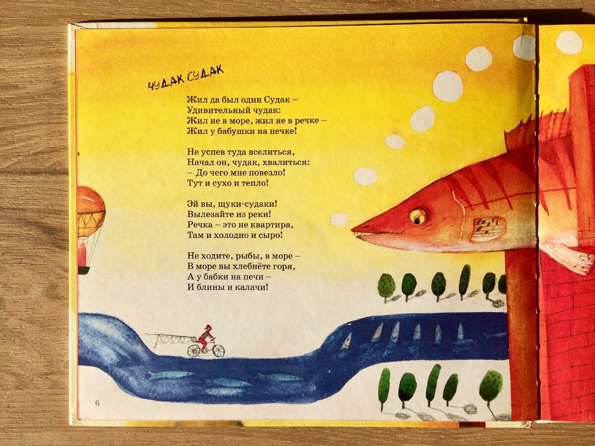 Стихотворение Б. Заходера в книге стихов «Дырки в сыре». Фото автора.