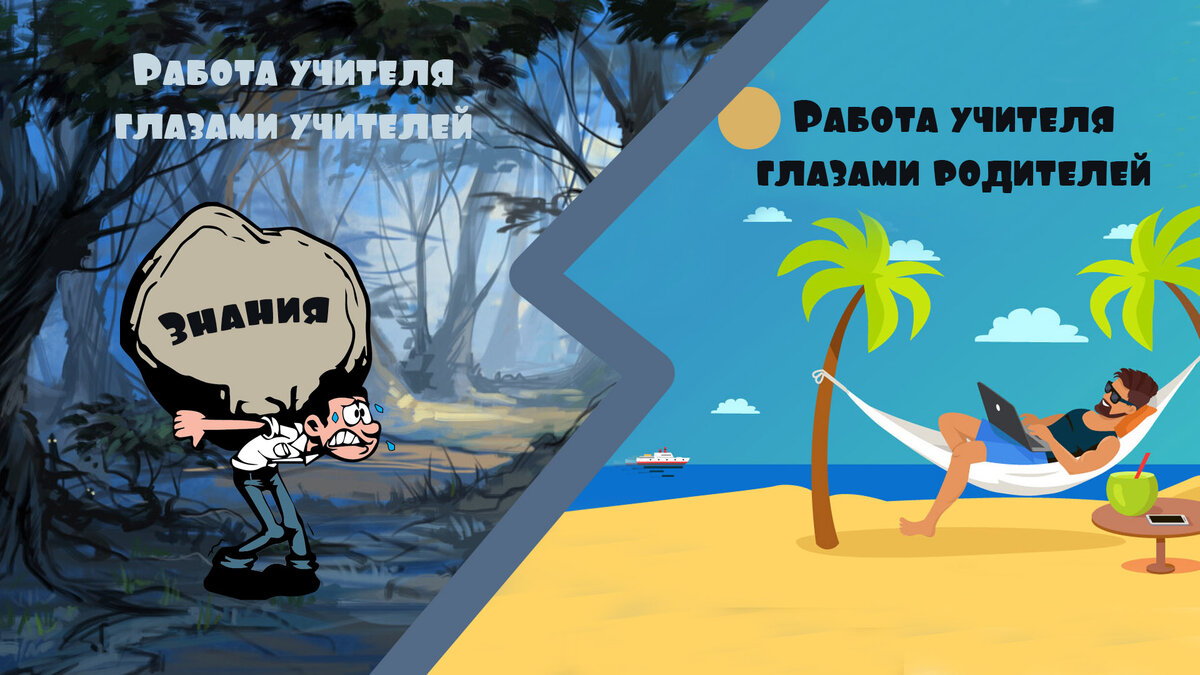 Одно и тоже зачастую выглядит совершенно по-разному