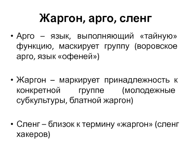 Видеоурок по русскому языку "Жаргонизмы" videouroki.net Дзен