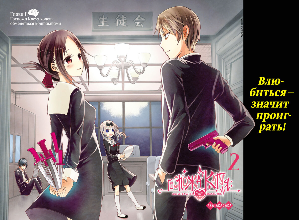 Цветной разворот манги Аки Акасаки «Госпожа Кагуя: В любви как на войне. Любовная битва двух гениев 1. Книги 1–2» © ООО «Издательская Группа «Азбука-Аттикус»