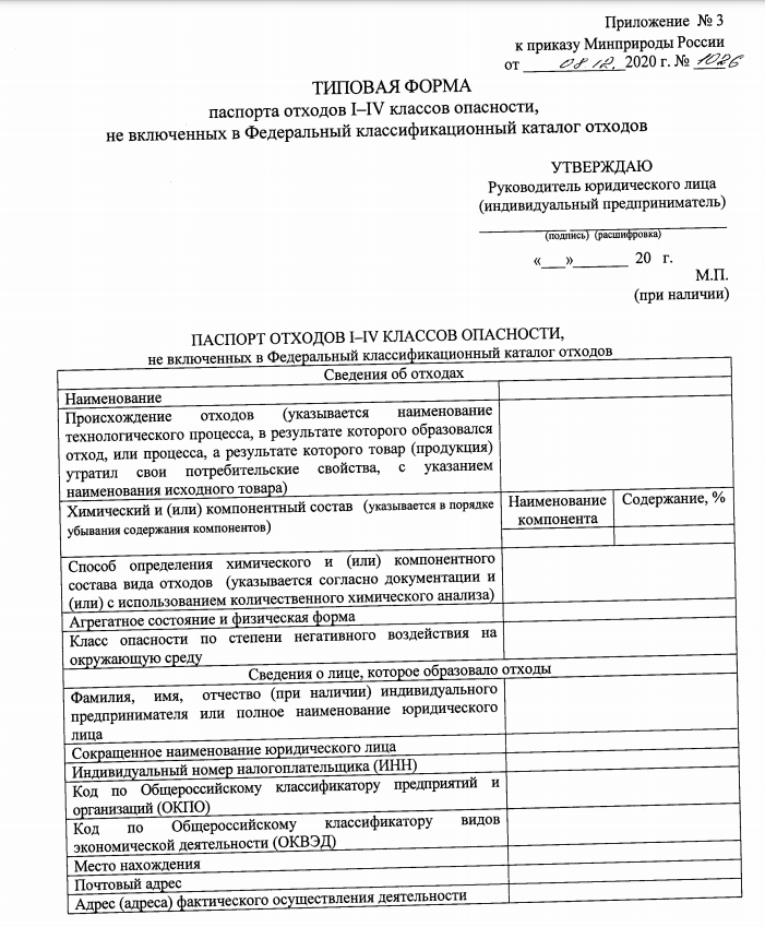 паспортизация отходов 1 класса опасности. паспортизация отходов 1 класса опасности. паспортизация отходов 1 класса опасности. разработка паспортов отходов. паспортизация отходов 1 класса опасности.