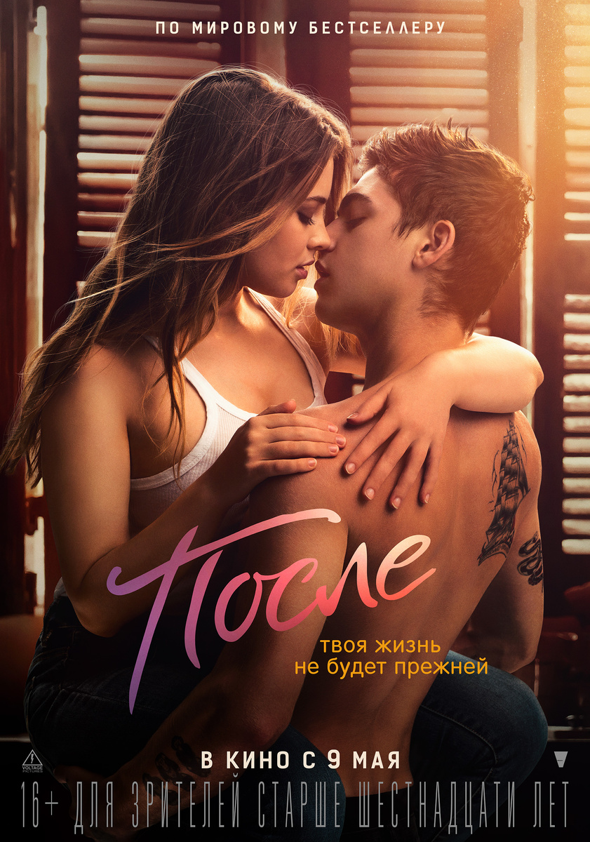 Постер к фильму"После"