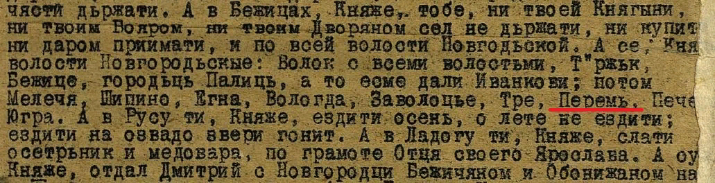 Договорная грамота Новогорода с великим князем Тверским Ярославом Ярославичем (первая), учиненная при посаднике Михаиле: на каких условиях владеть ему князю Новым-городом. Писана в начале 1265 г. - Ленинград : ЛГЗУ, [1935]. - 4 с. (Памятники истории Великого Новгорода / Ленинградский гос. ун-т им. А. С. Бубнова, Исторический фак.).