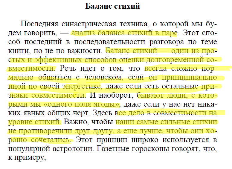 Источник: Астрология любви и брака. К.Дараган и Я.Новикова, стр.359