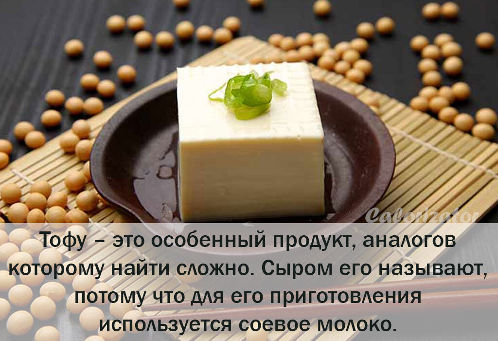 Сыр Тофу шелковый