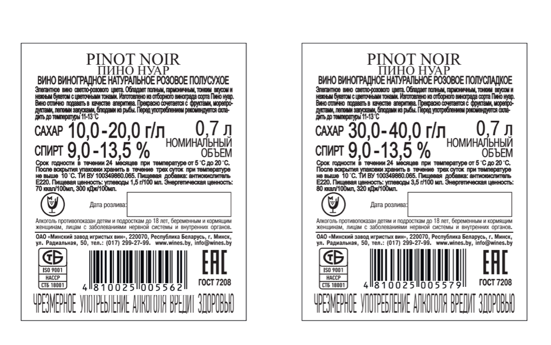 Моргенштерн вино текст. Контрэтикетки вина. Контрэтикетка вино. Контрэтикетка на бутылке вина. Дата розлива на вине.