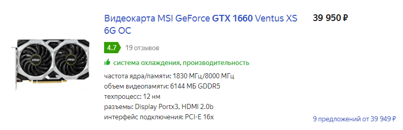Цена GTX 1660 на 5 марта 2021г.