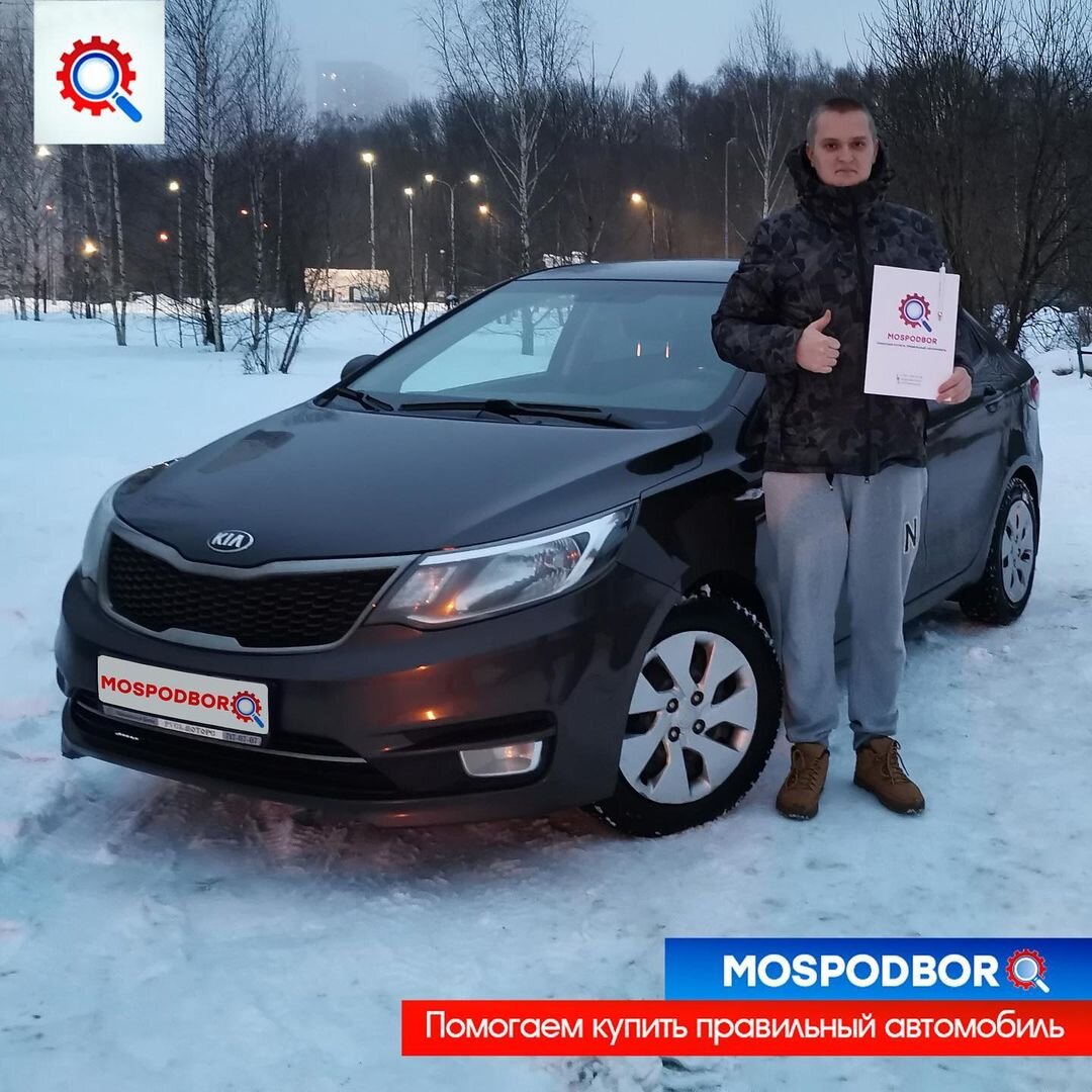 Сколько сейчас стоит хороший Kia Rio III рестайлинг 2015 года?🔍 |  MOSPODBOR -ПОДБОР АВТОМОБИЛЕЙ №1 | Дзен