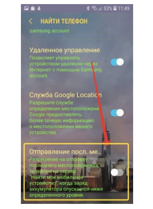Настройка находится в разделе Найти телефон.