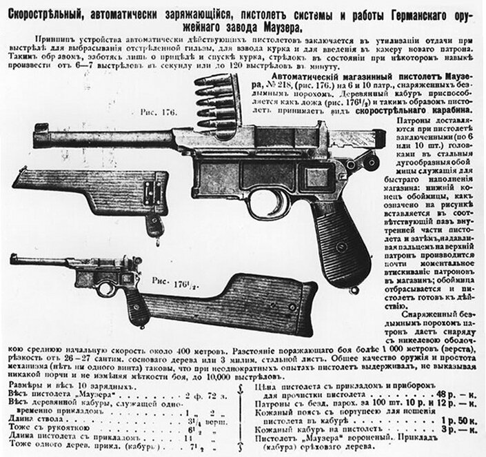  Страница из российского дореволюционного каталога оружия с указанием цен.
