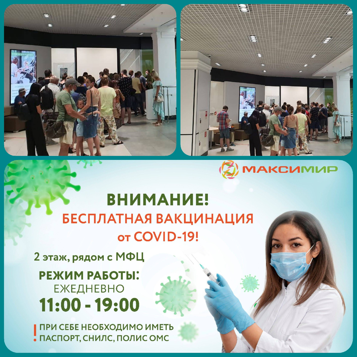 Вакцинация в торговом центре МАКСИМИР г. Воронеж