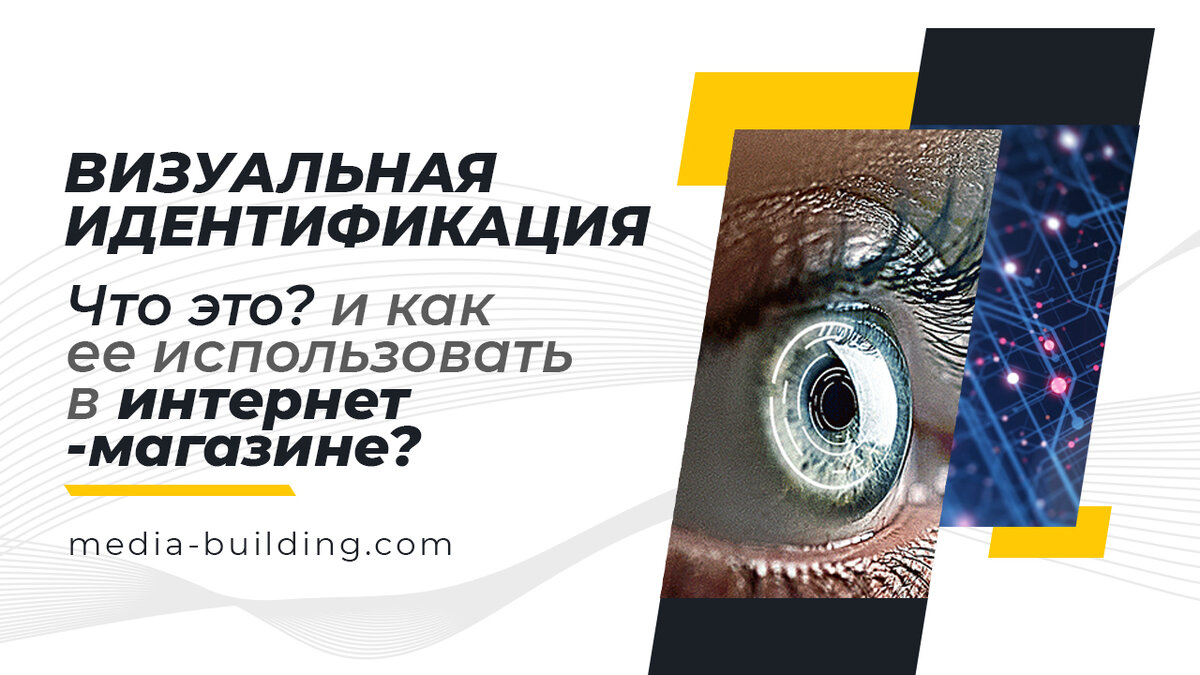 Идентификация интернет пользователей. Визуальная идентификация бренда. визуальная идентичность бренда это. визуальная идентификация людей в обществе. пример разбора визуальной идентификации.