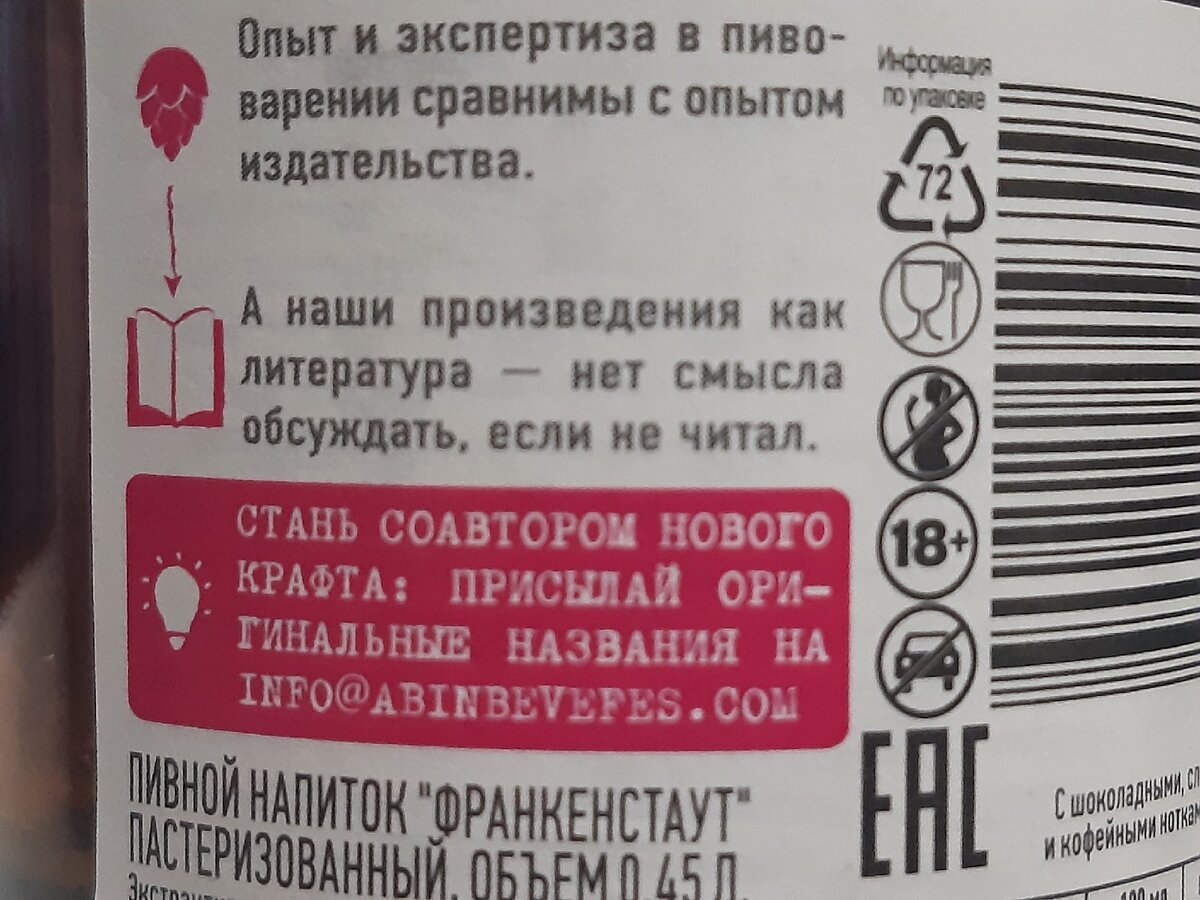 Пиво ФранкенСТАУТ