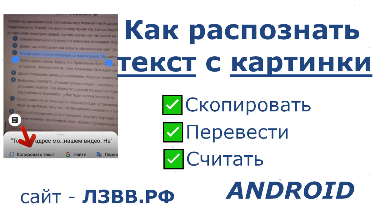 Как текст с картинки перенести в текст на телефоне