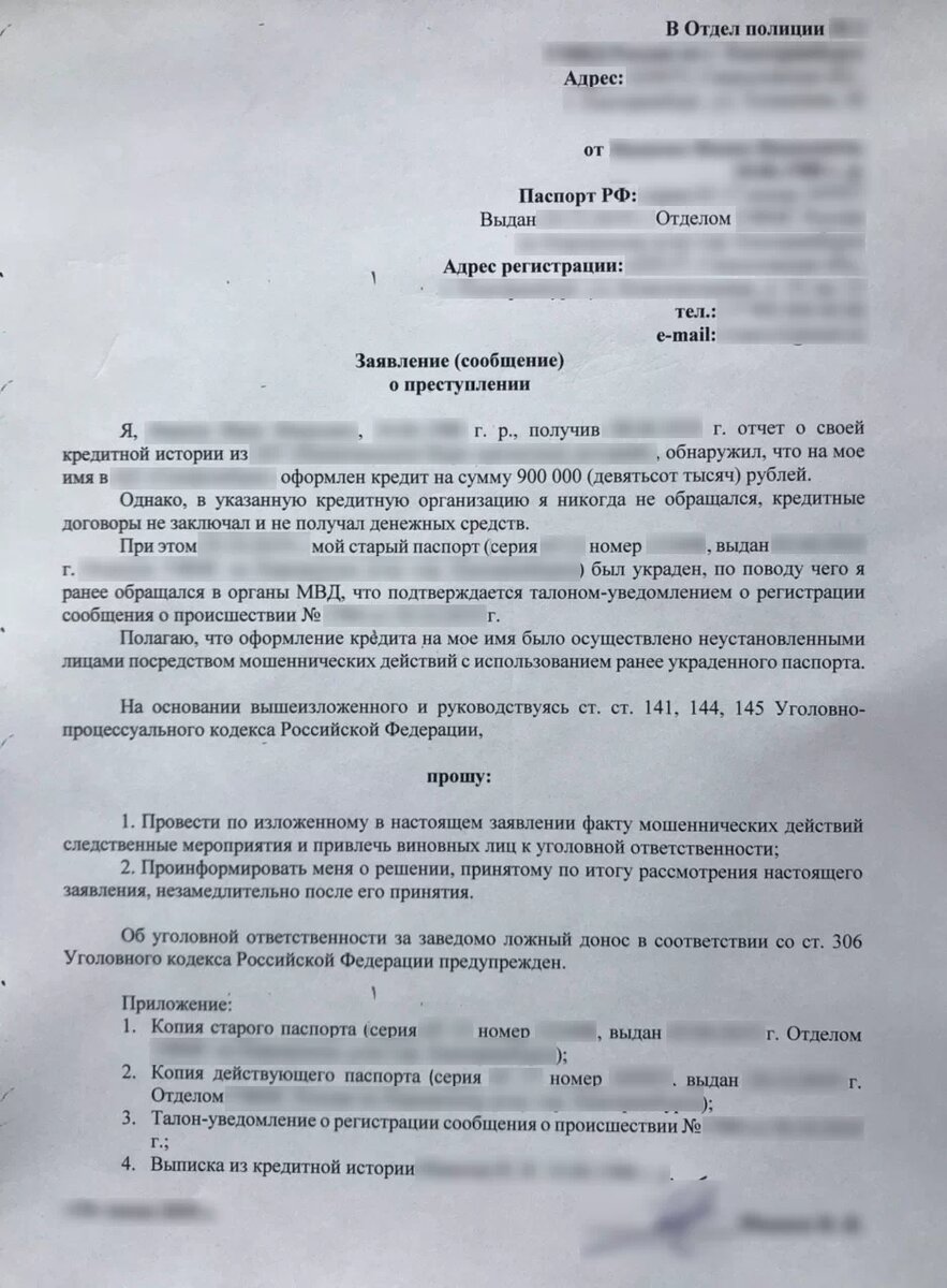 Образец заявление в полицию о мошенничестве онлайн