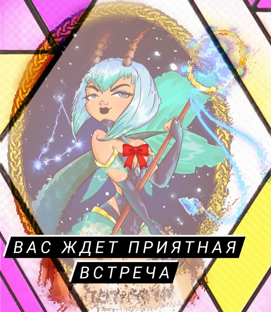 Звёздная карта с предсказанием. 