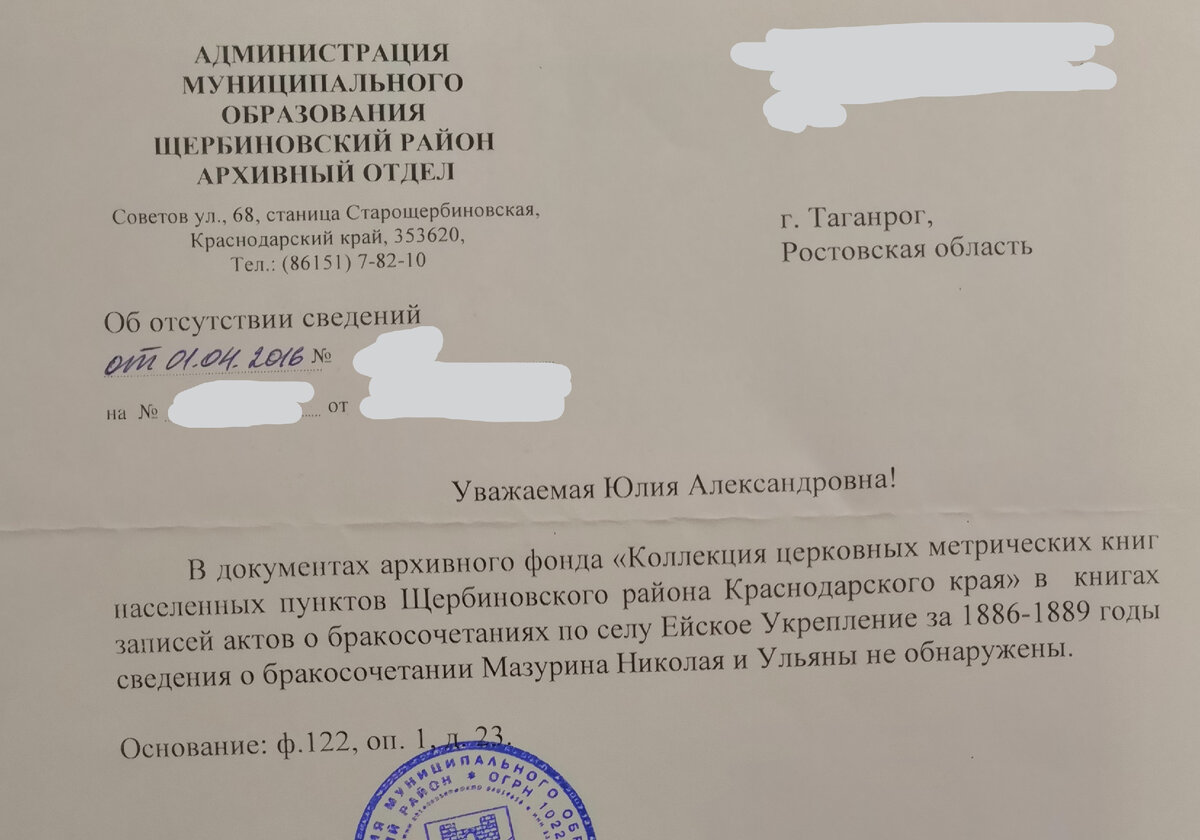 Отрицательный ответ из архива о поисках записи о браке