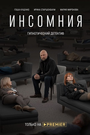Постер сериала