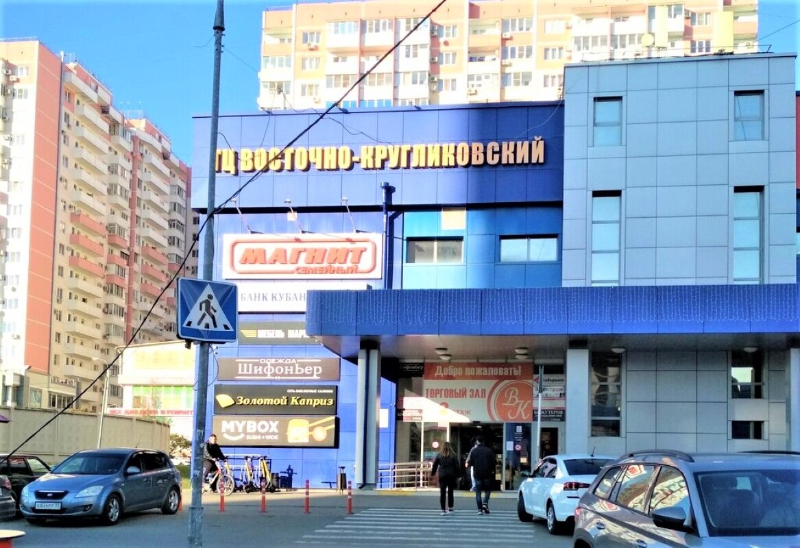Краснодар Восточно-Кругликовская улица 46
