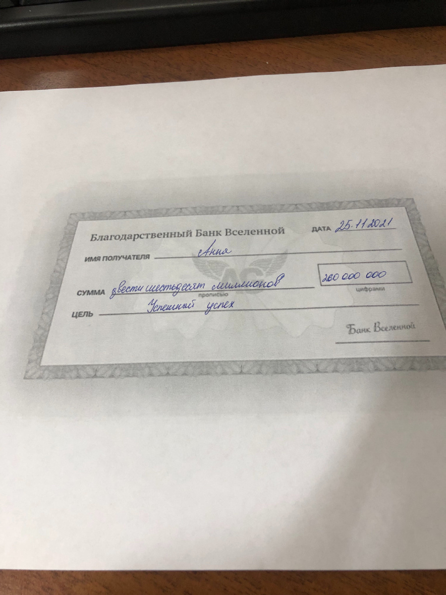 Мой чек