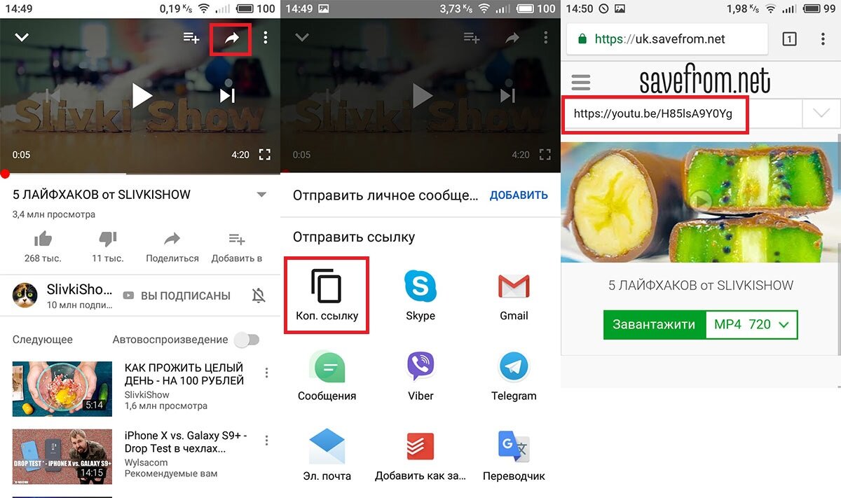 Как сохранить видео с ютуба на телефон. Сохранить видео из ютуба на андроид. Загрузить youtube на телефон. Скачивание с youtube. Youtube видео.