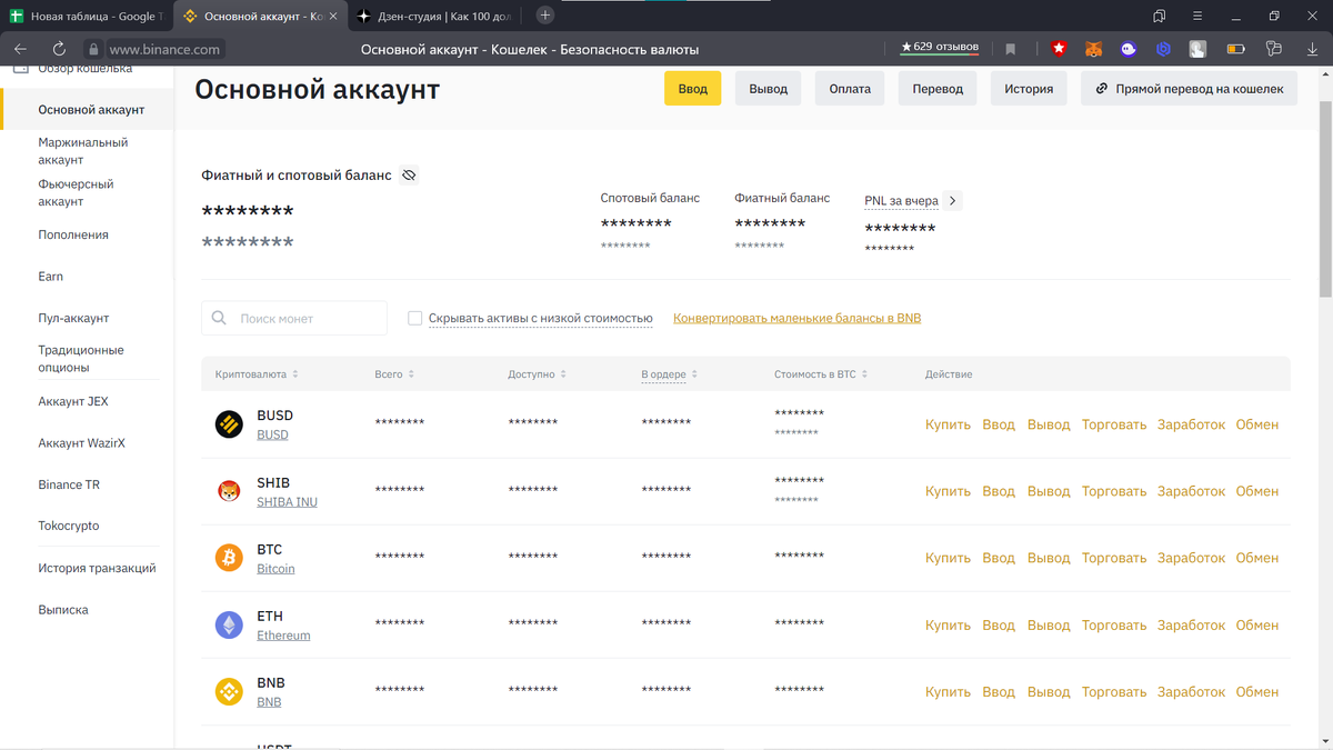 Самая лучшая и основная биржа -- Binance.