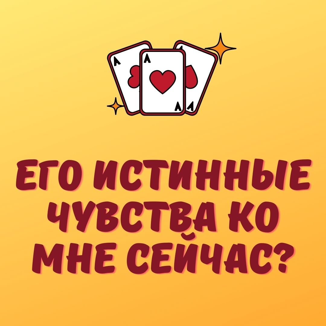 Таро расклады